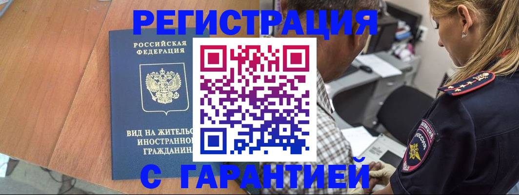 временная регистрация купить в Сызрани